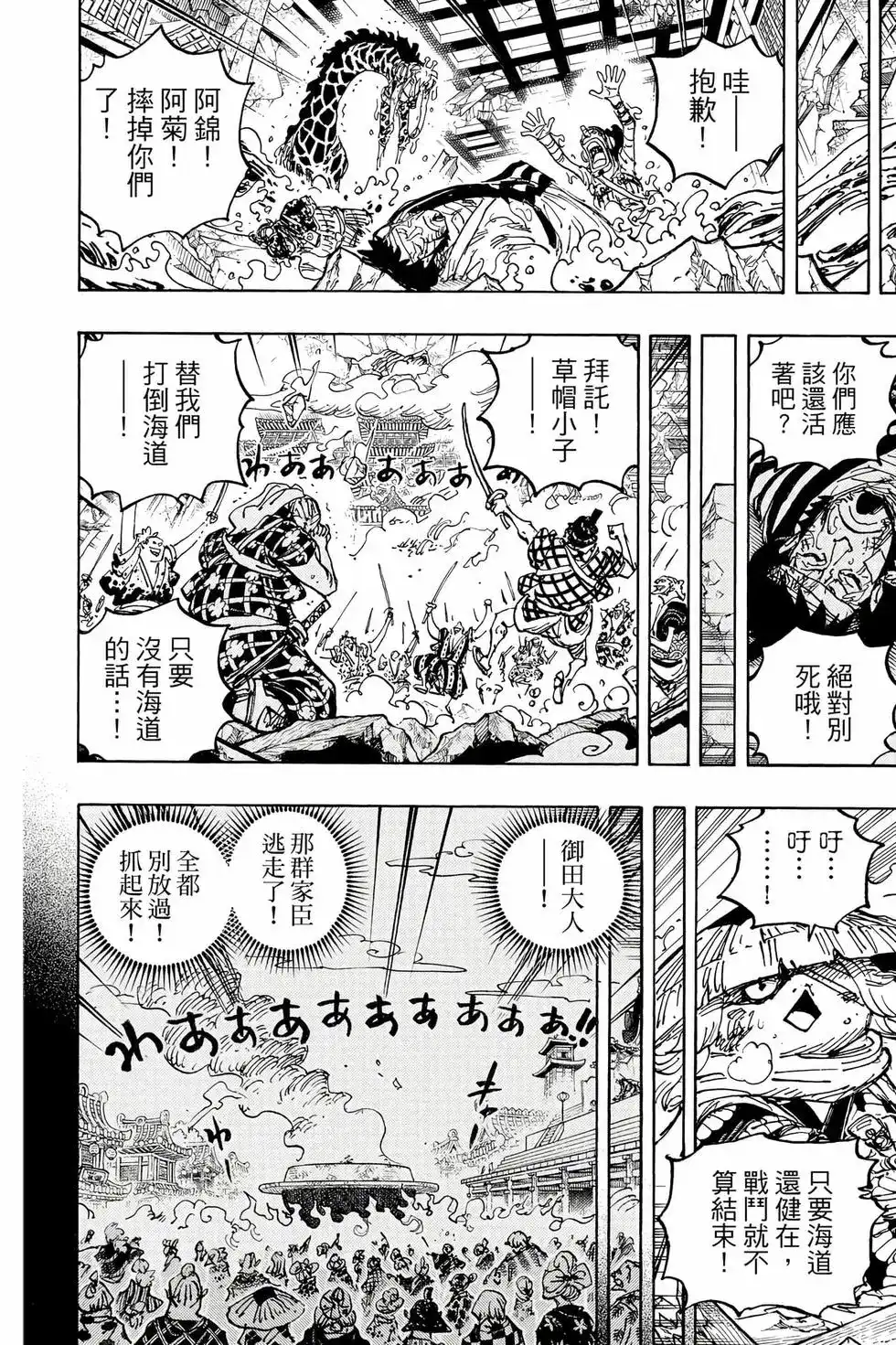 ONE PIECE航海王 单行本 第104卷 第37页