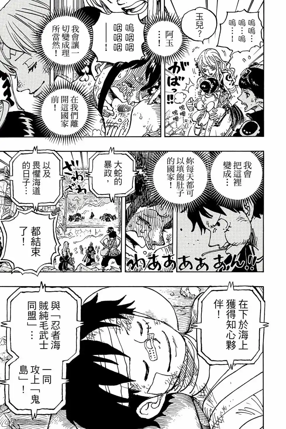 ONE PIECE航海王 单行本 第104卷 第94页