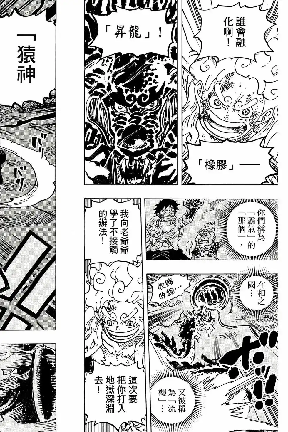 ONE PIECE航海王 单行本 第104卷 第35页