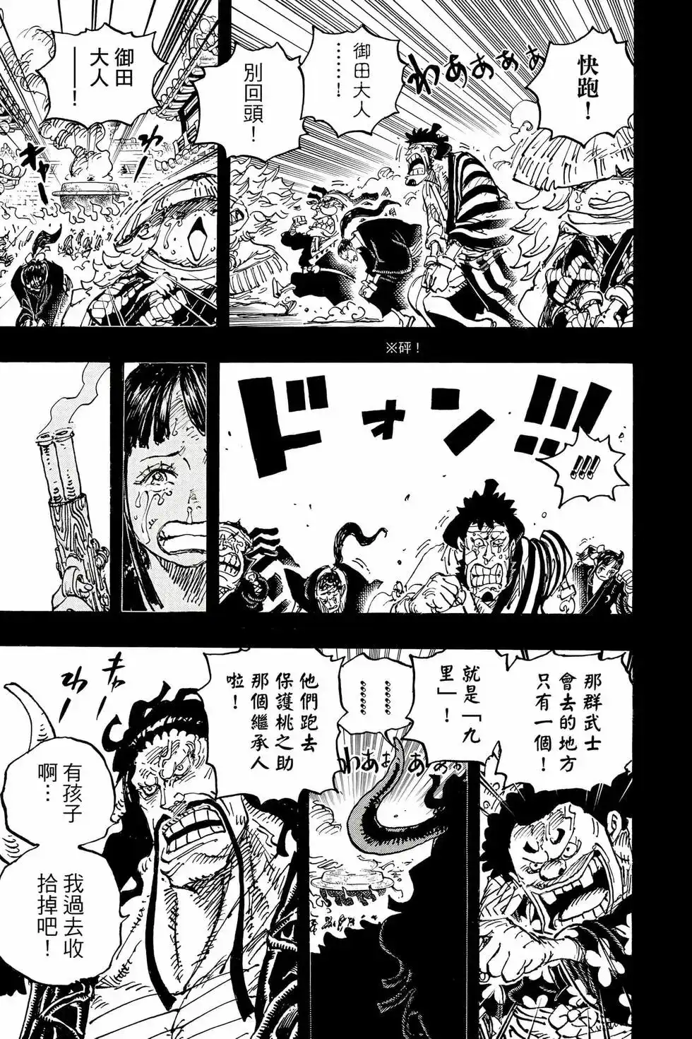 ONE PIECE航海王 单行本 第104卷 第38页