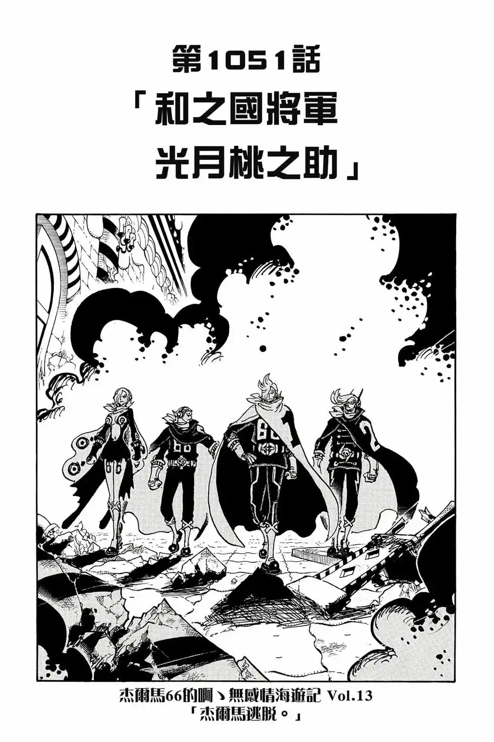 ONE PIECE航海王 单行本 第104卷 第84页