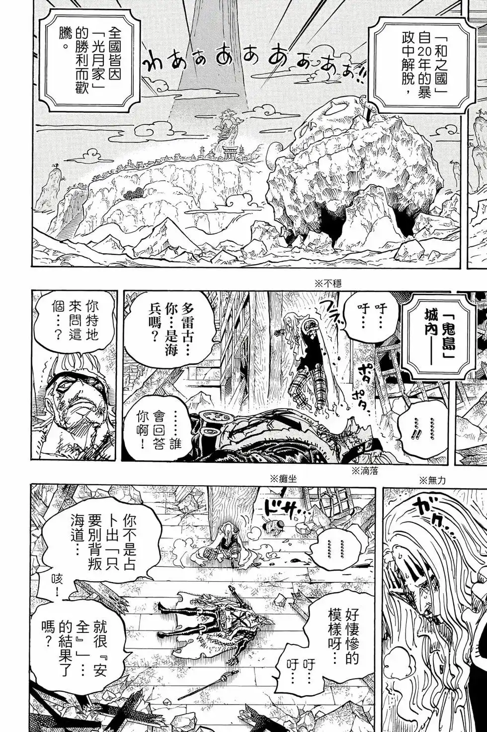 ONE PIECE航海王 单行本 第104卷 第105页