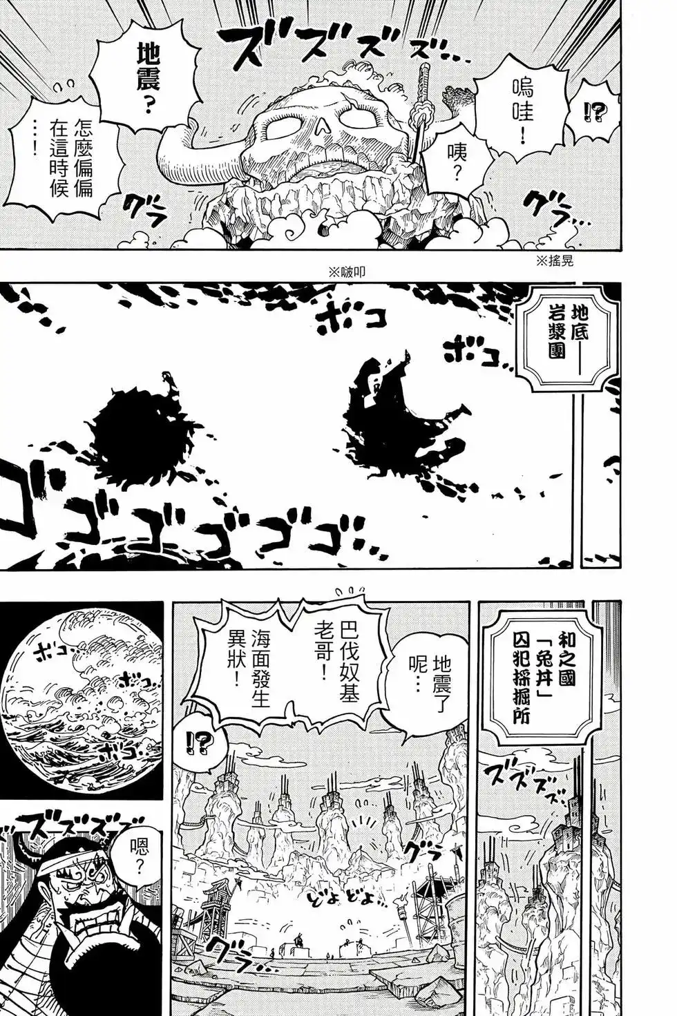 ONE PIECE航海王 单行本 第104卷 第78页