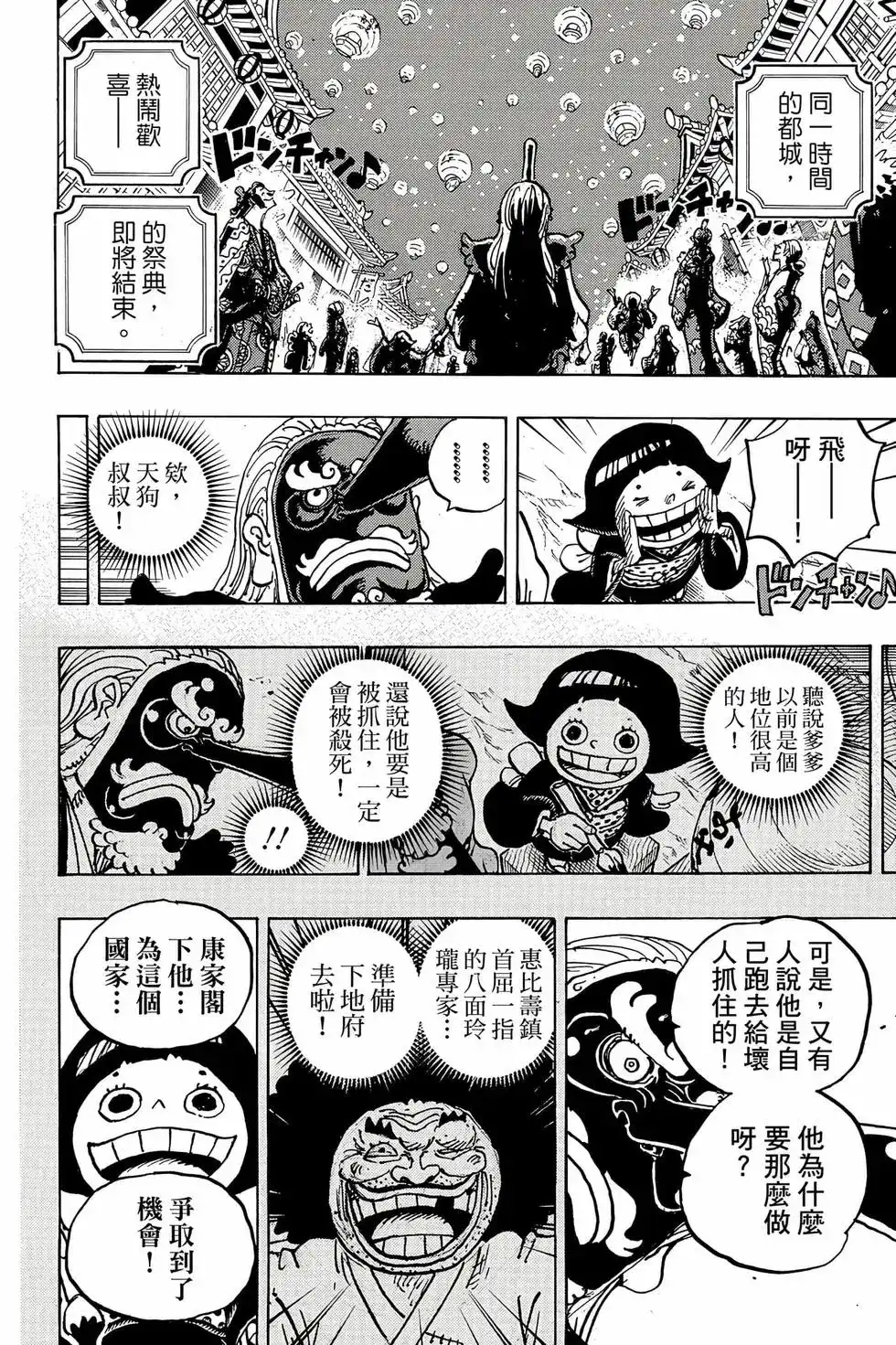 ONE PIECE航海王 单行本 第104卷 第69页