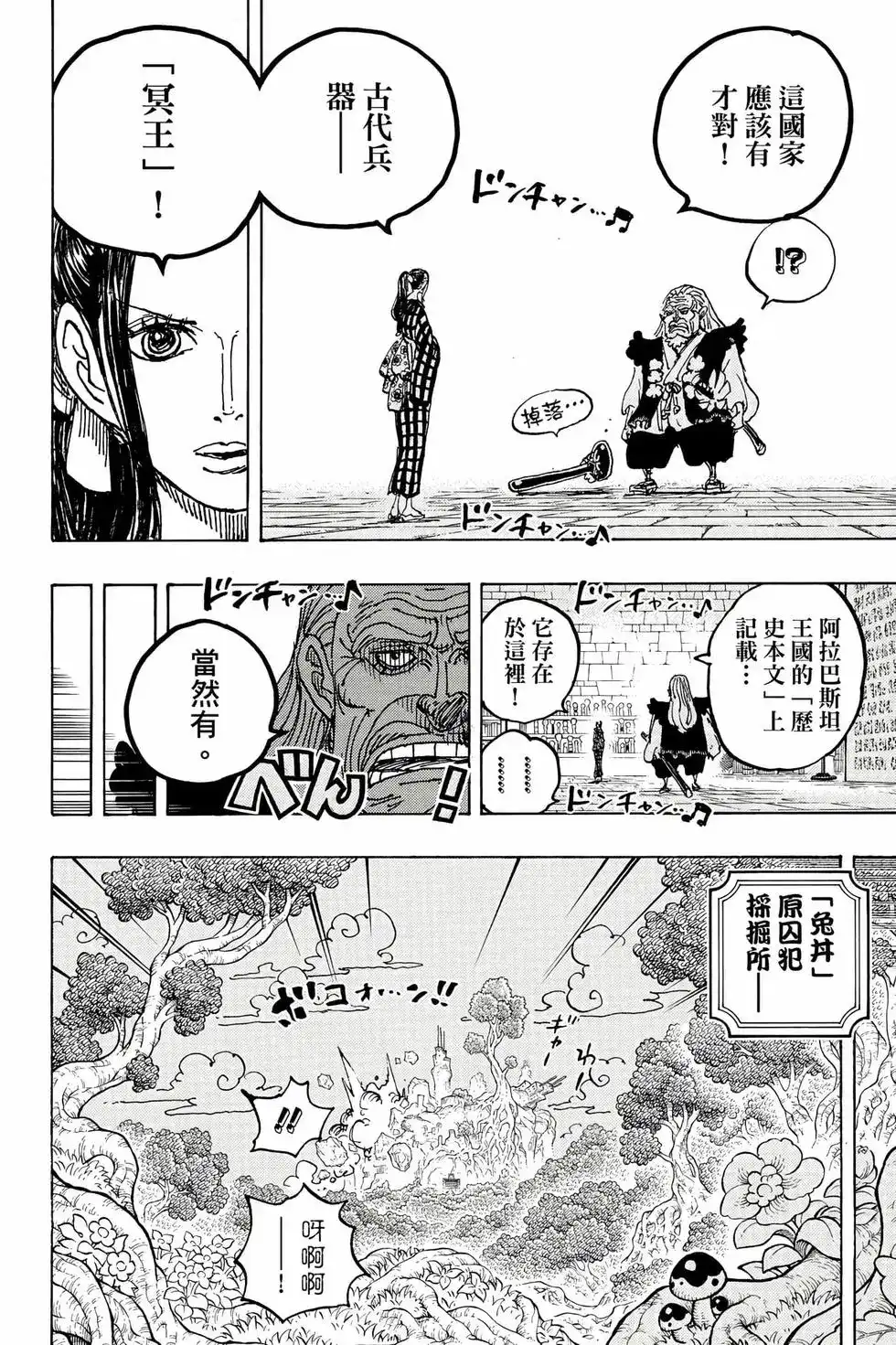 ONE PIECE航海王 单行本 第104卷 第129页