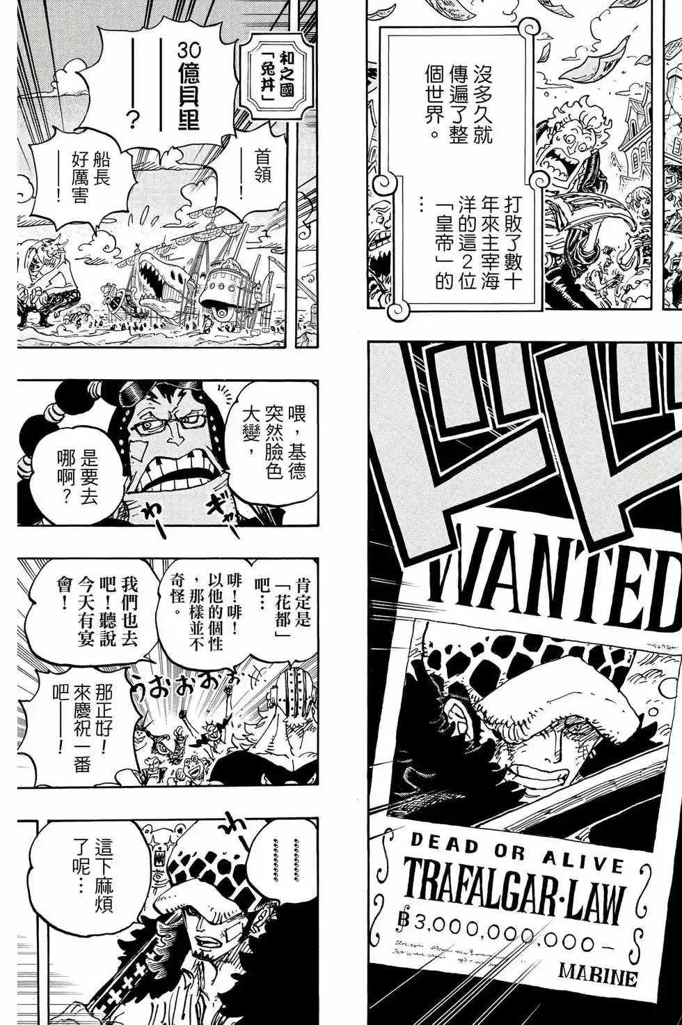 ONE PIECE航海王 单行本 第104卷 第124页