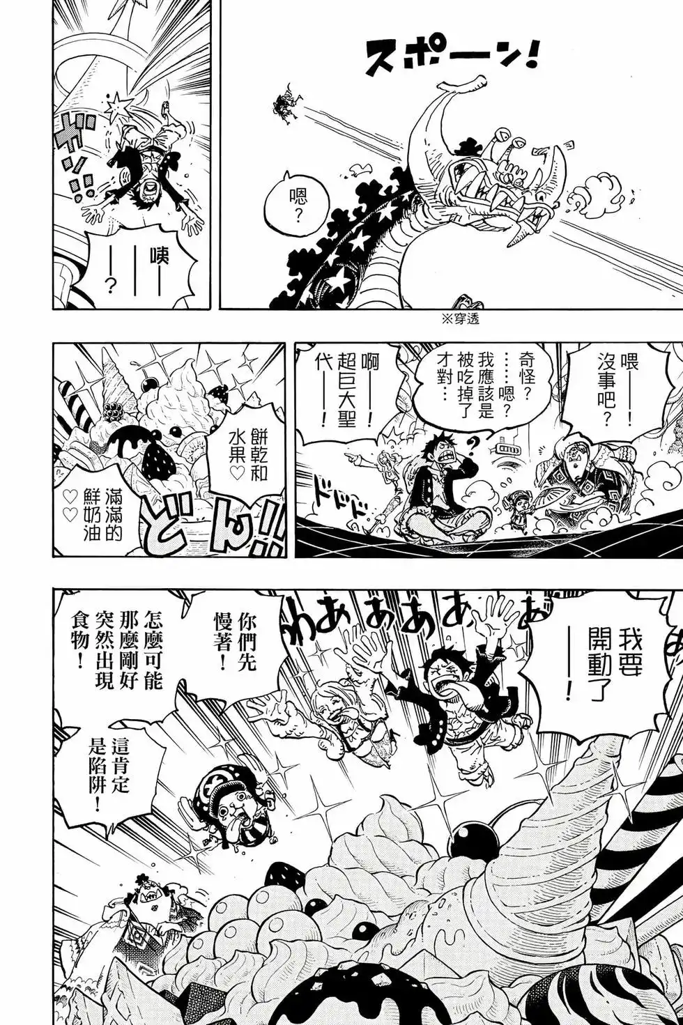 ONE PIECE航海王 单行本 第105卷 第125页