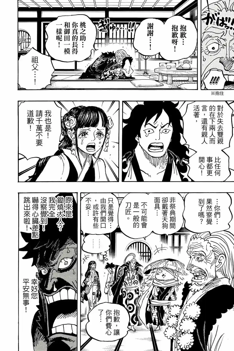 ONE PIECE航海王 单行本 第105卷 第13页