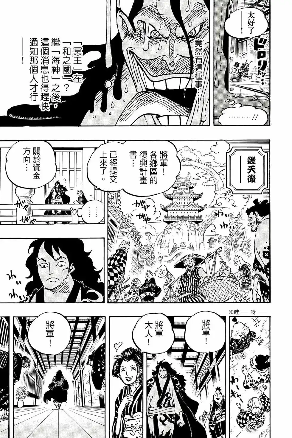 ONE PIECE航海王 单行本 第105卷 第16页