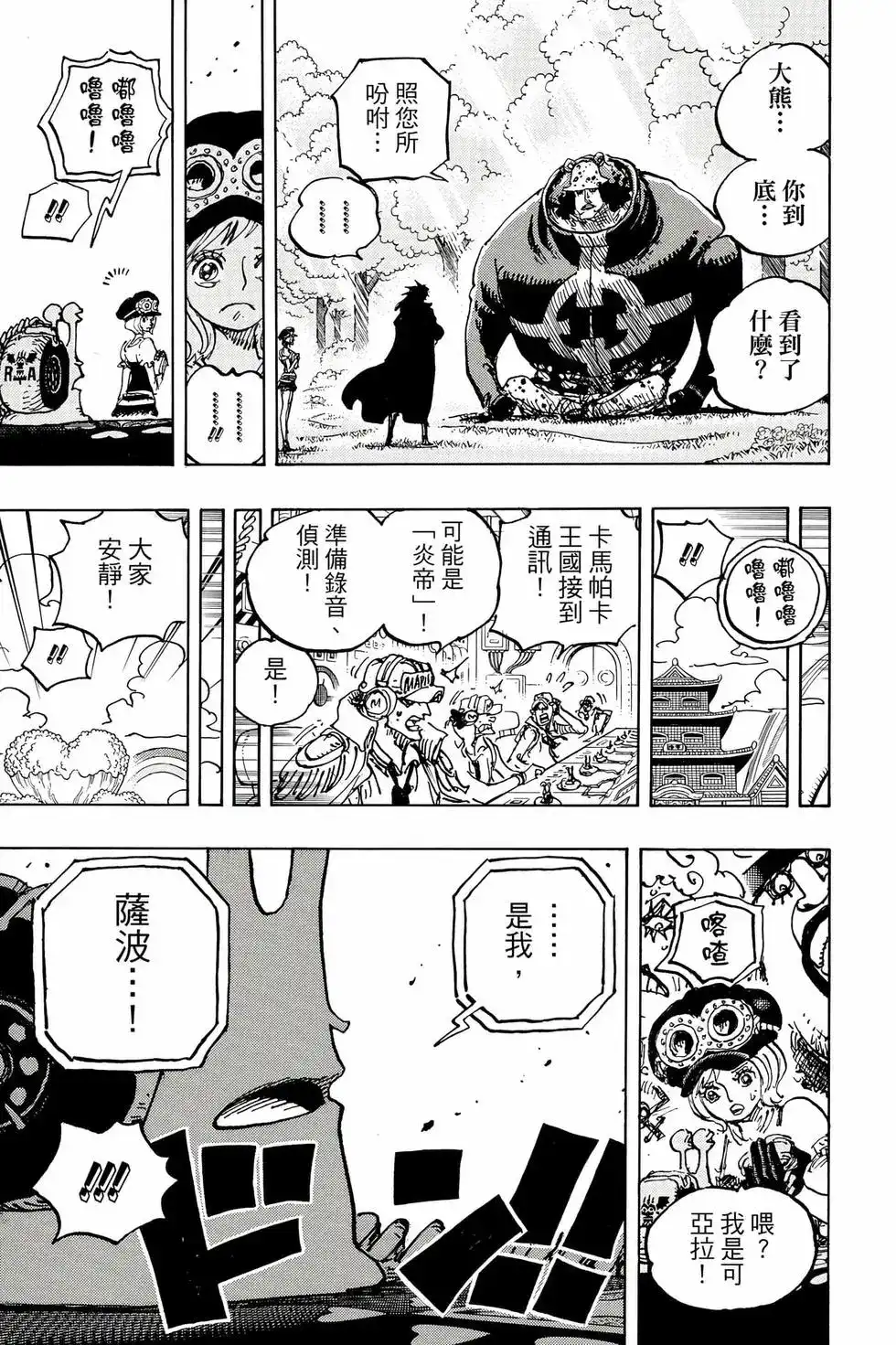 ONE PIECE航海王 单行本 第105卷 第60页