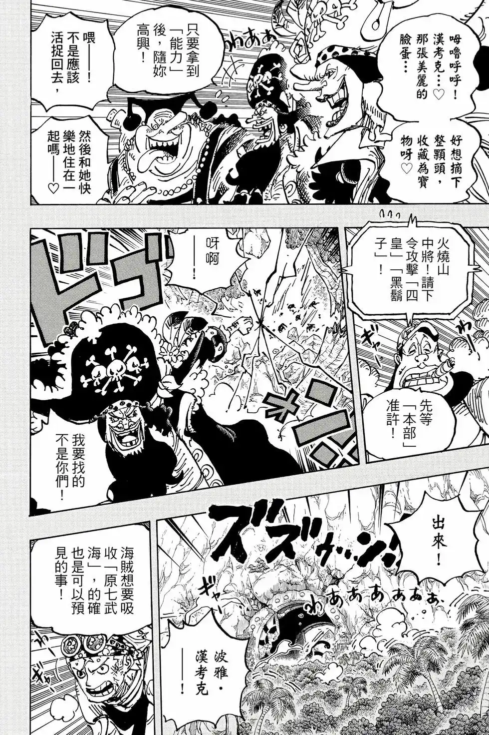 ONE PIECE航海王 单行本 第105卷 第69页