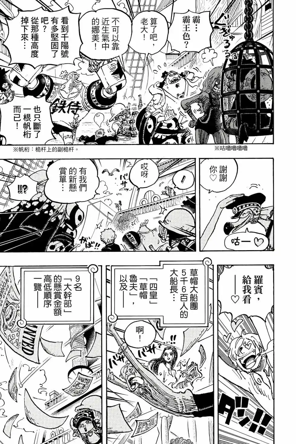 ONE PIECE航海王 单行本 第105卷 第46页