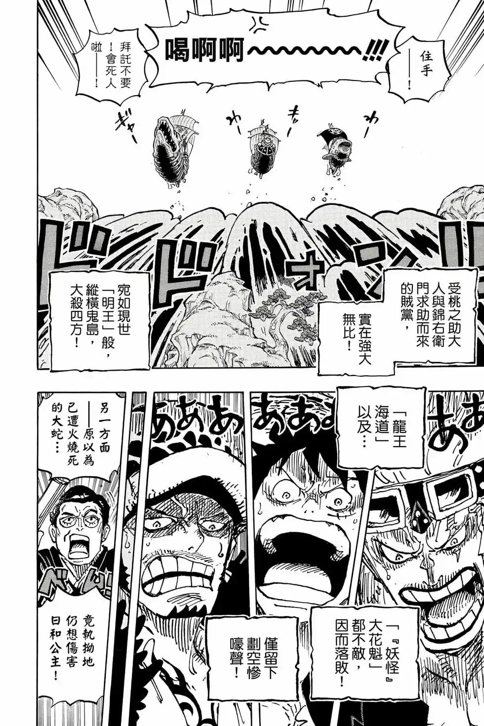 ONE PIECE航海王 单行本 第105卷 第37页