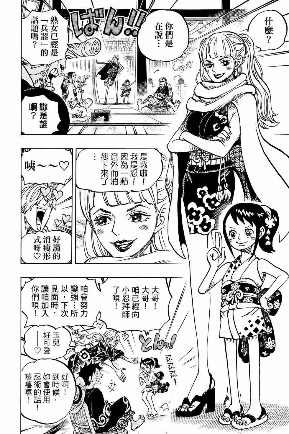 ONE PIECE航海王 单行本 第105卷 第15页