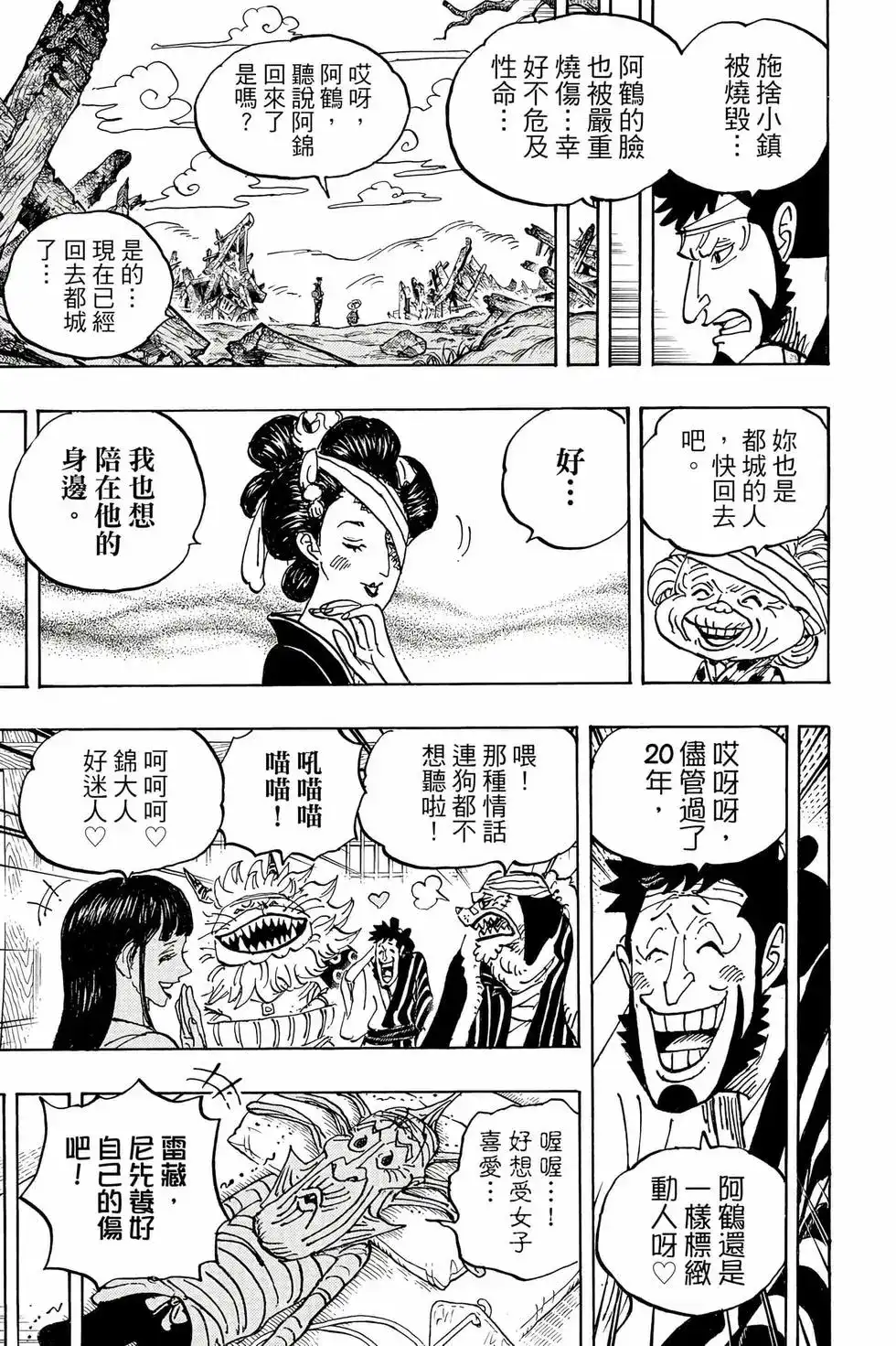 ONE PIECE航海王 单行本 第105卷 第10页