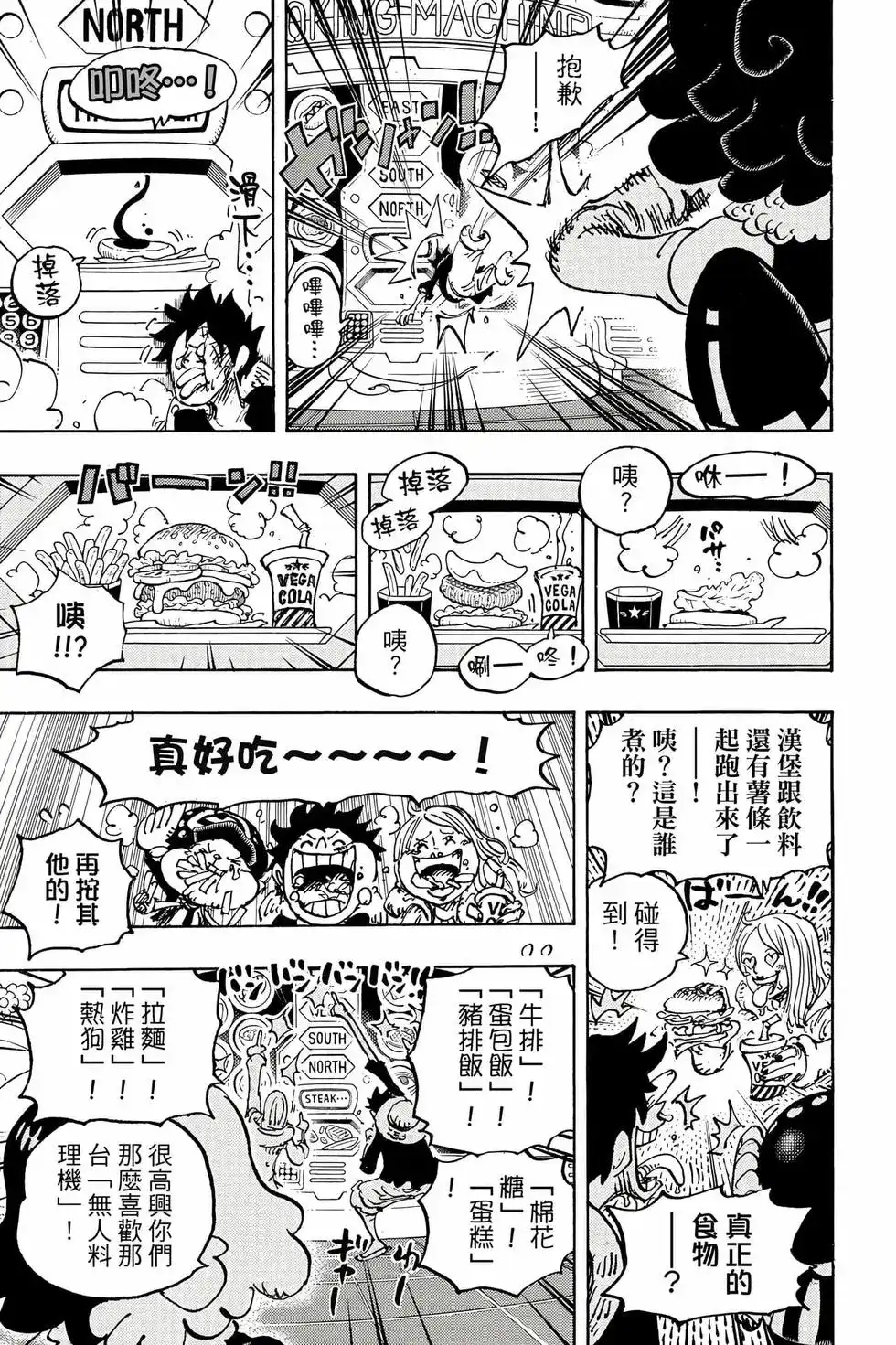 ONE PIECE航海王 单行本 第105卷 第128页