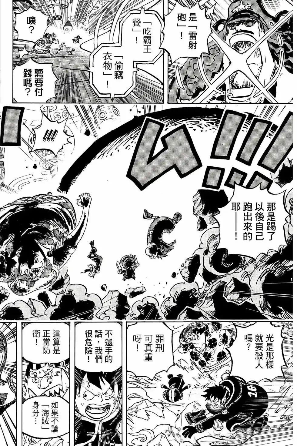 ONE PIECE航海王 单行本 第105卷 第139页