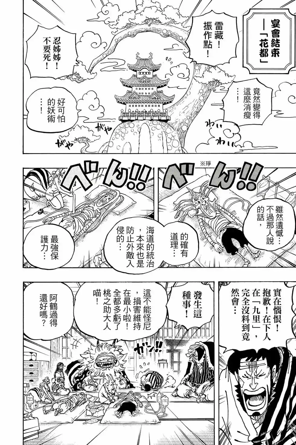 ONE PIECE航海王 单行本 第105卷 第9页