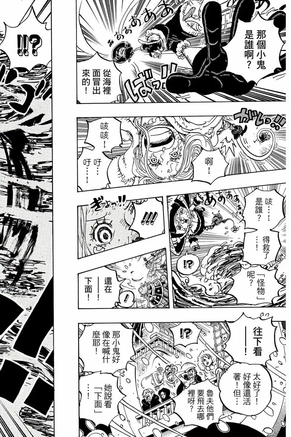 ONE PIECE航海王 单行本 第105卷 第101页