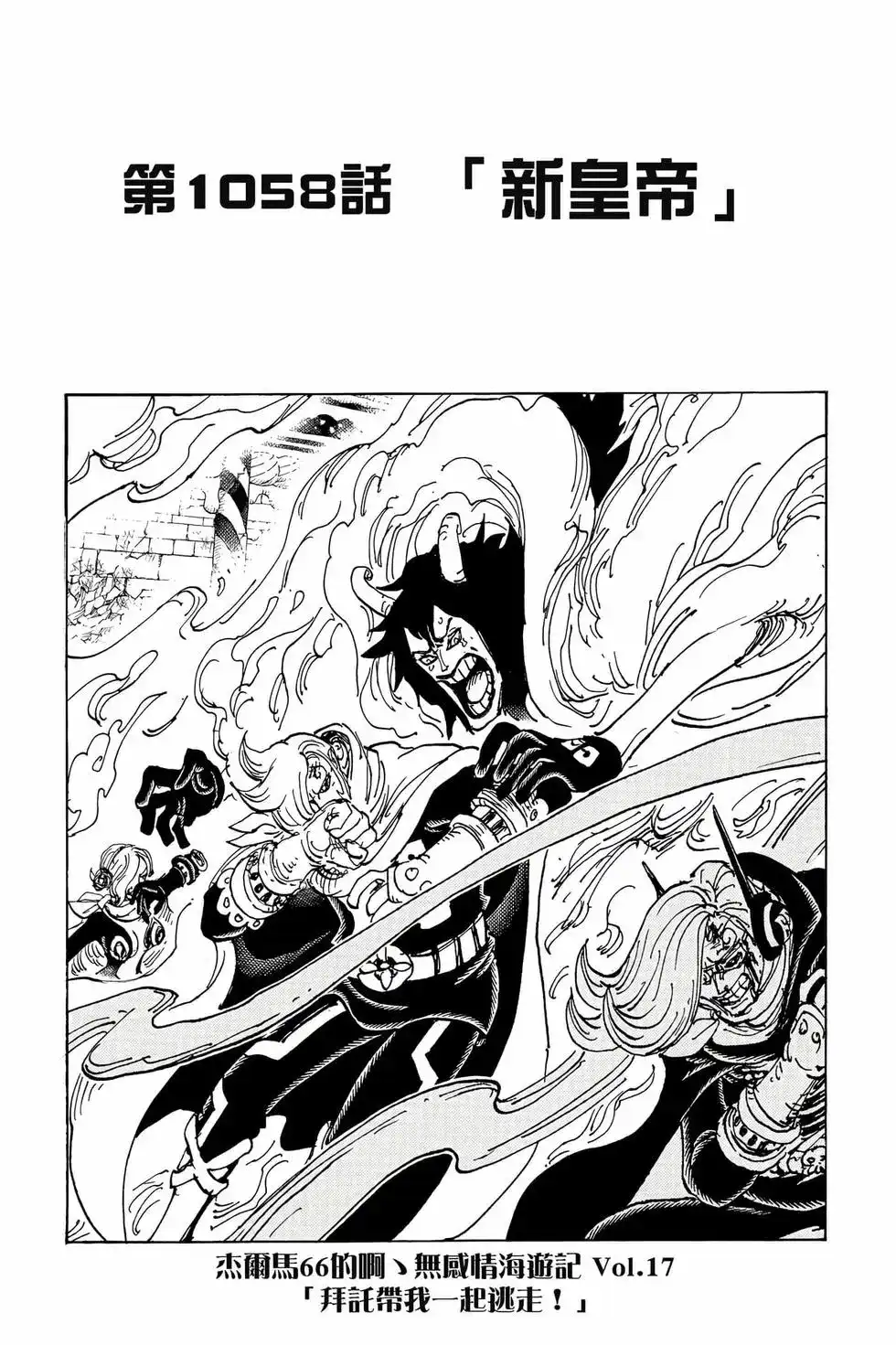 ONE PIECE航海王 单行本 第105卷 第44页
