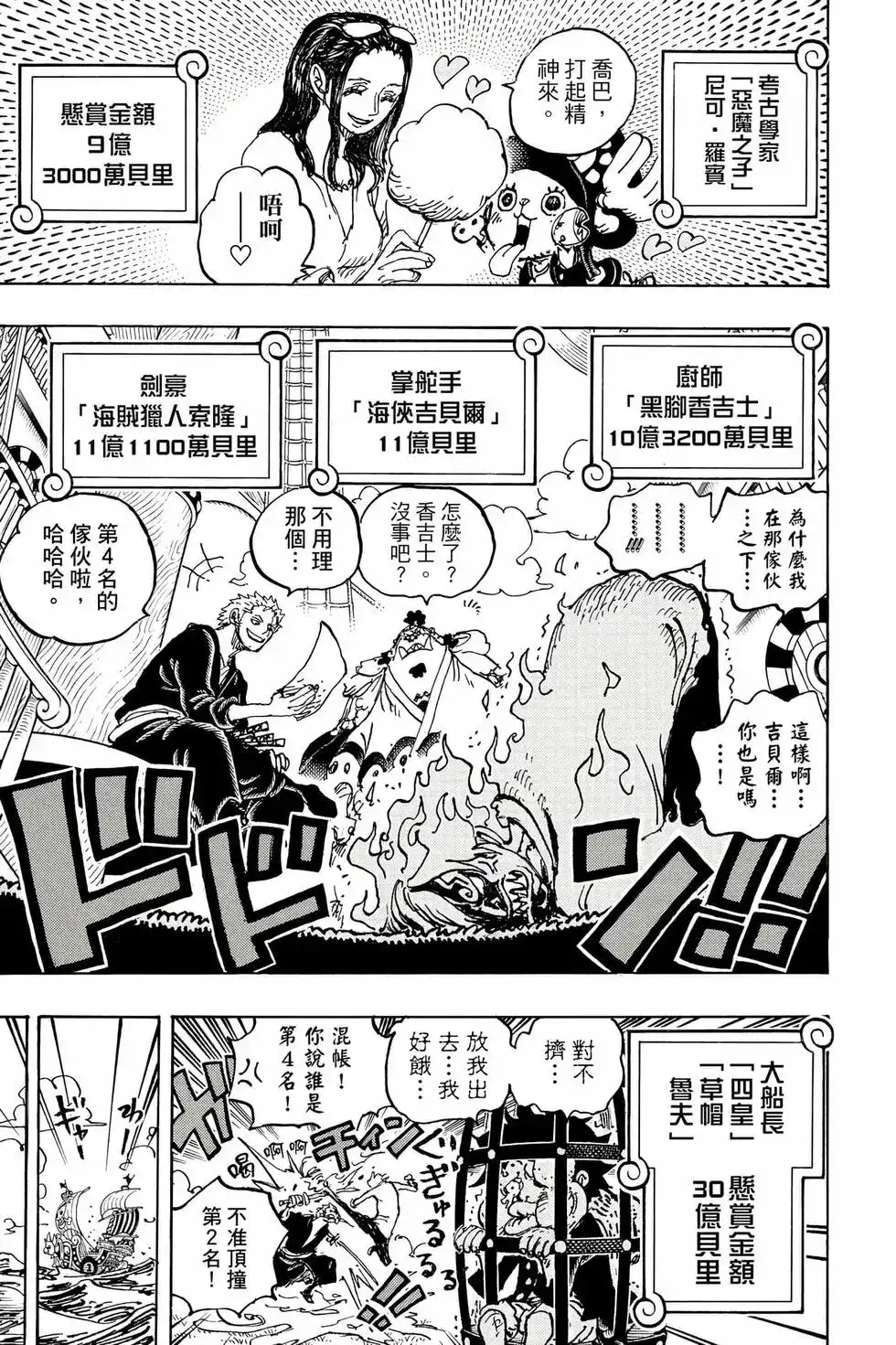 ONE PIECE航海王 单行本 第105卷 第48页