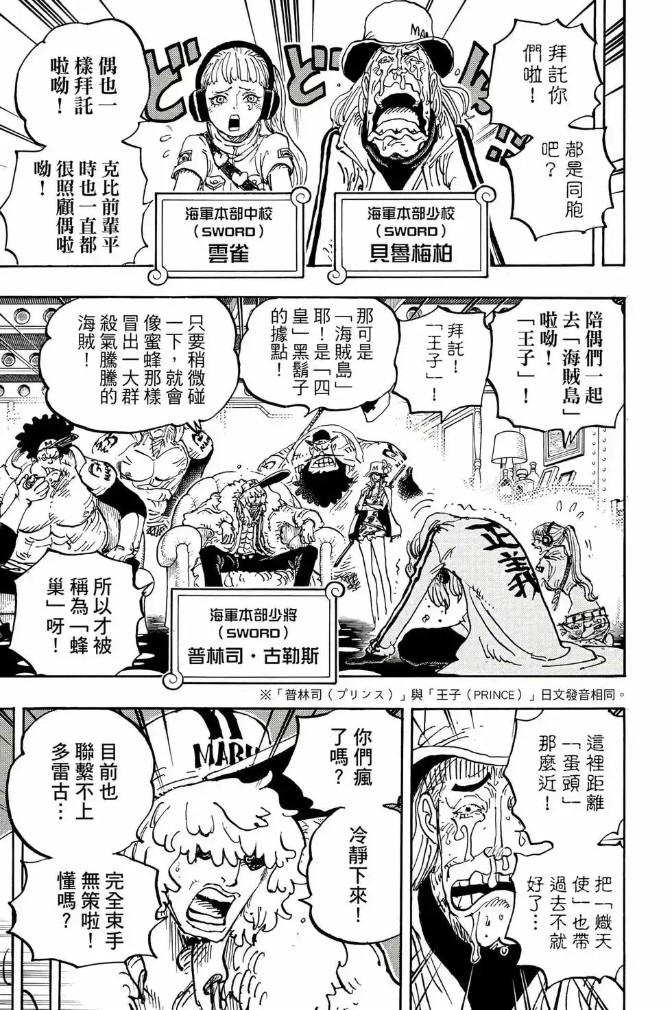 ONE PIECE航海王 单行本 第105卷 第110页
