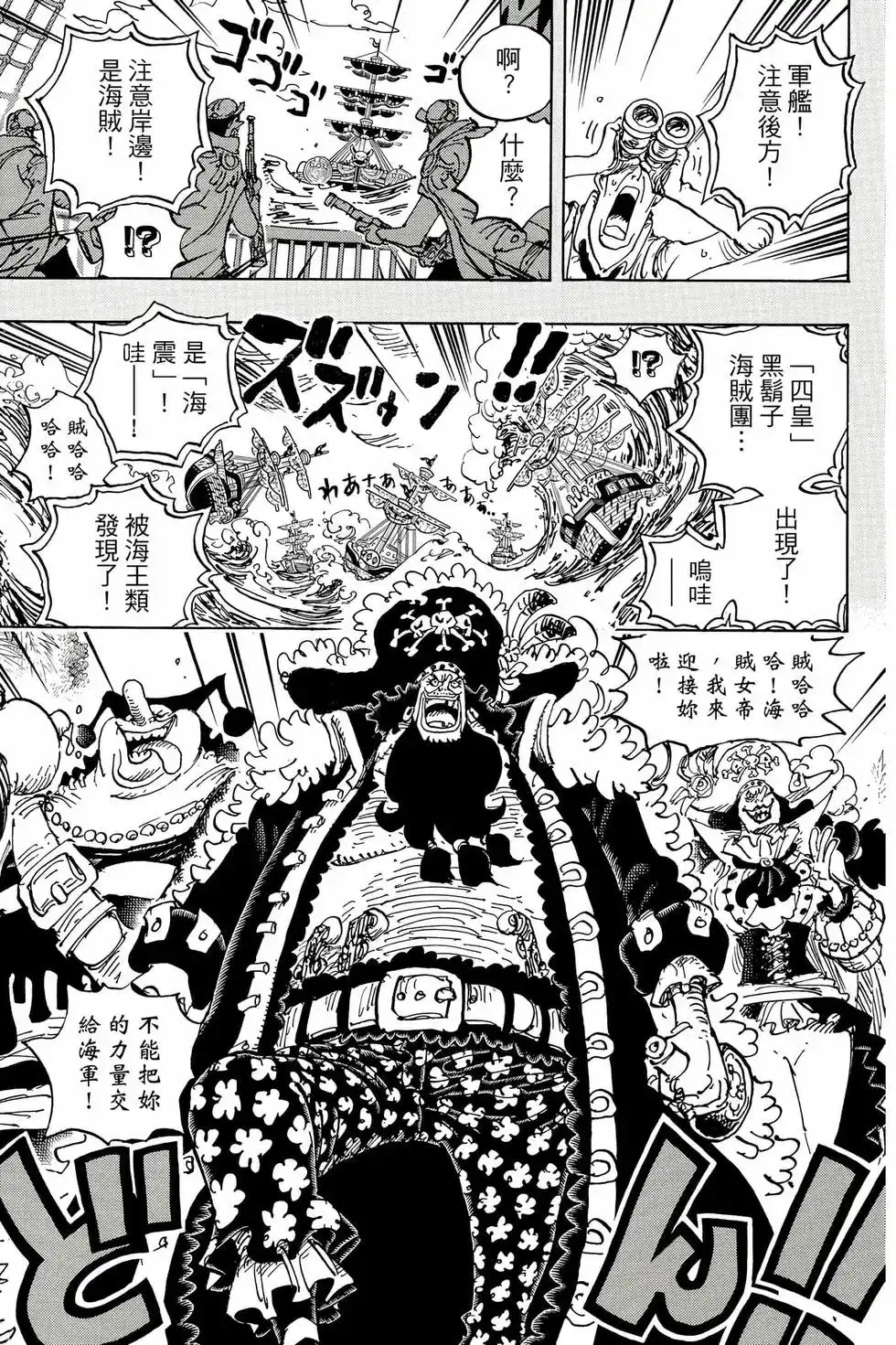 ONE PIECE航海王 单行本 第105卷 第68页