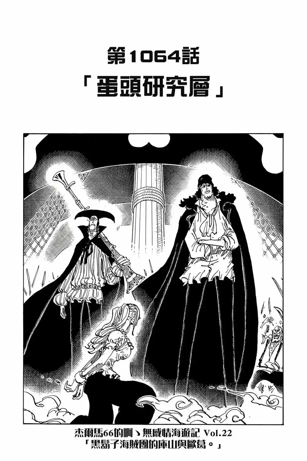 ONE PIECE航海王 单行本 第105卷 第150页