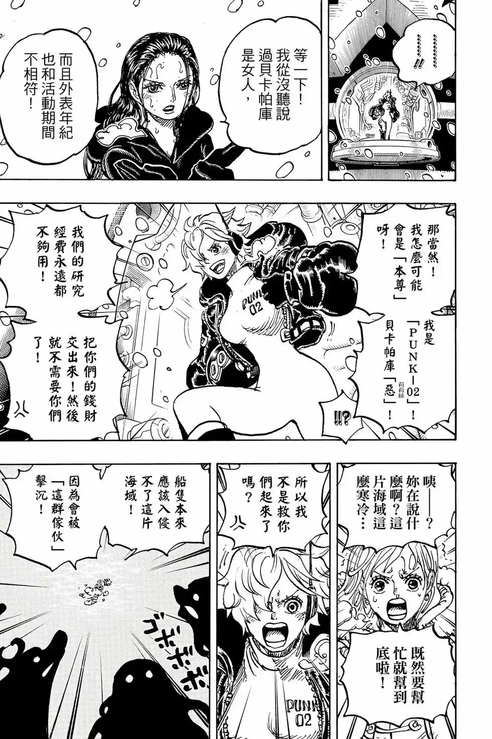 ONE PIECE航海王 单行本 第105卷 第118页