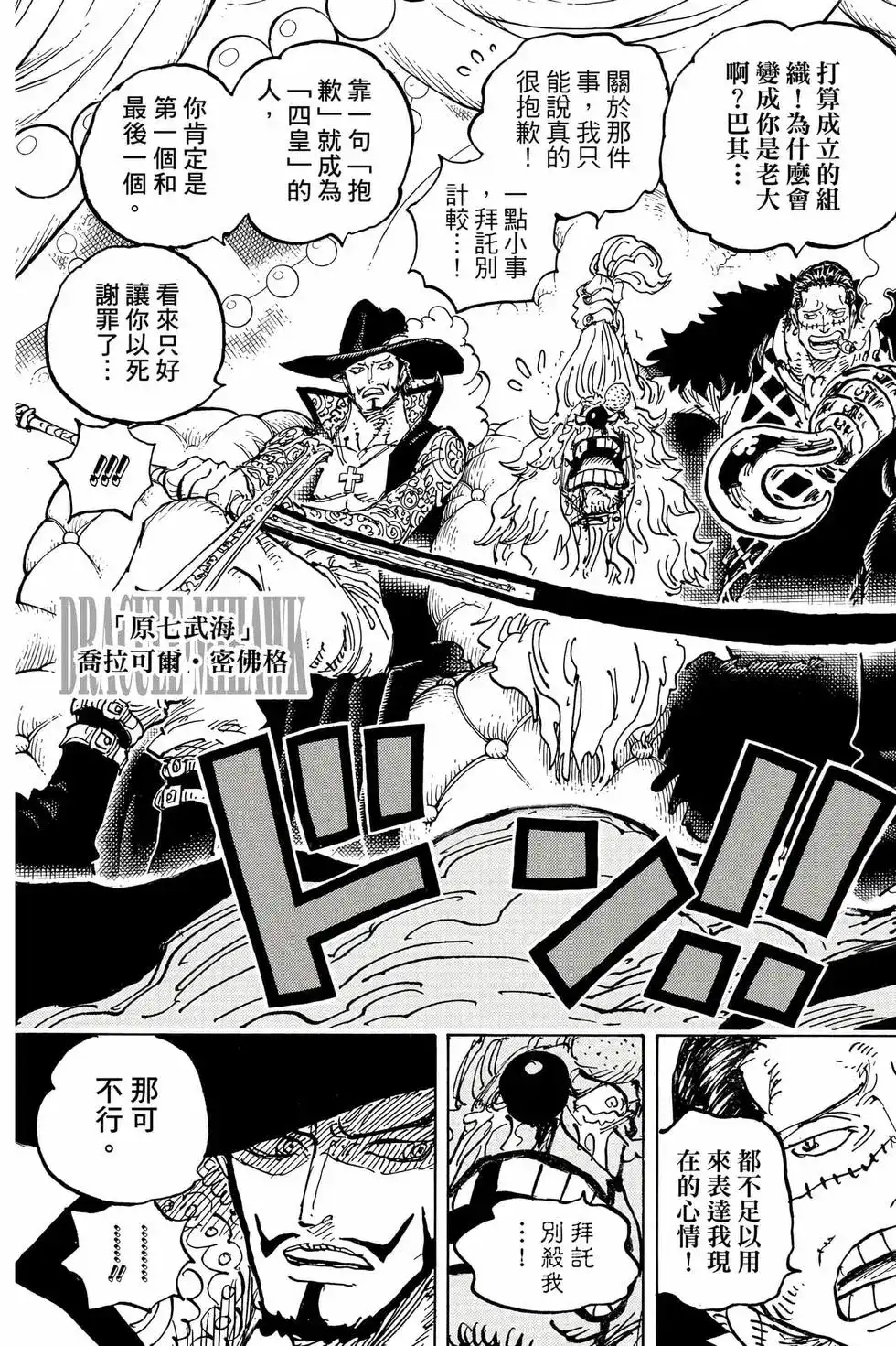 ONE PIECE航海王 单行本 第105卷 第50页