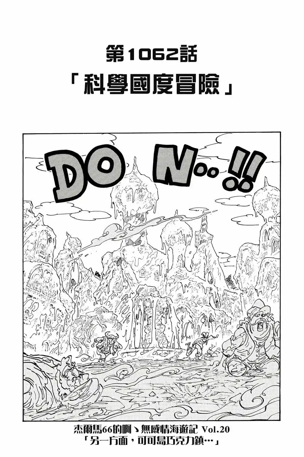 ONE PIECE航海王 单行本 第105卷 第116页