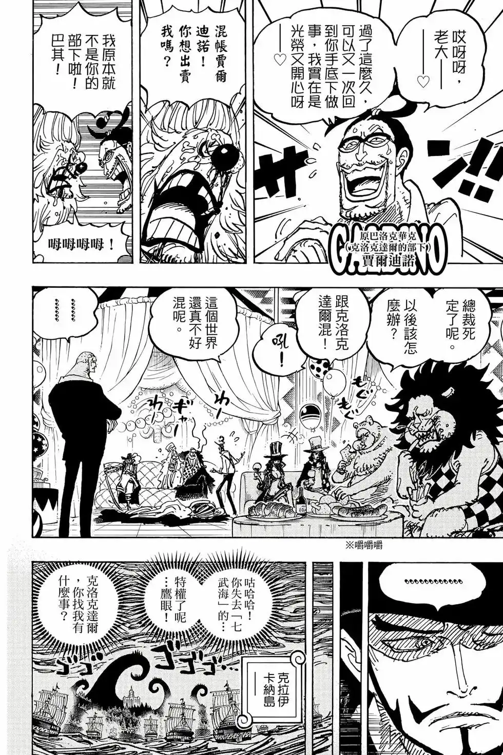 ONE PIECE航海王 单行本 第105卷 第51页