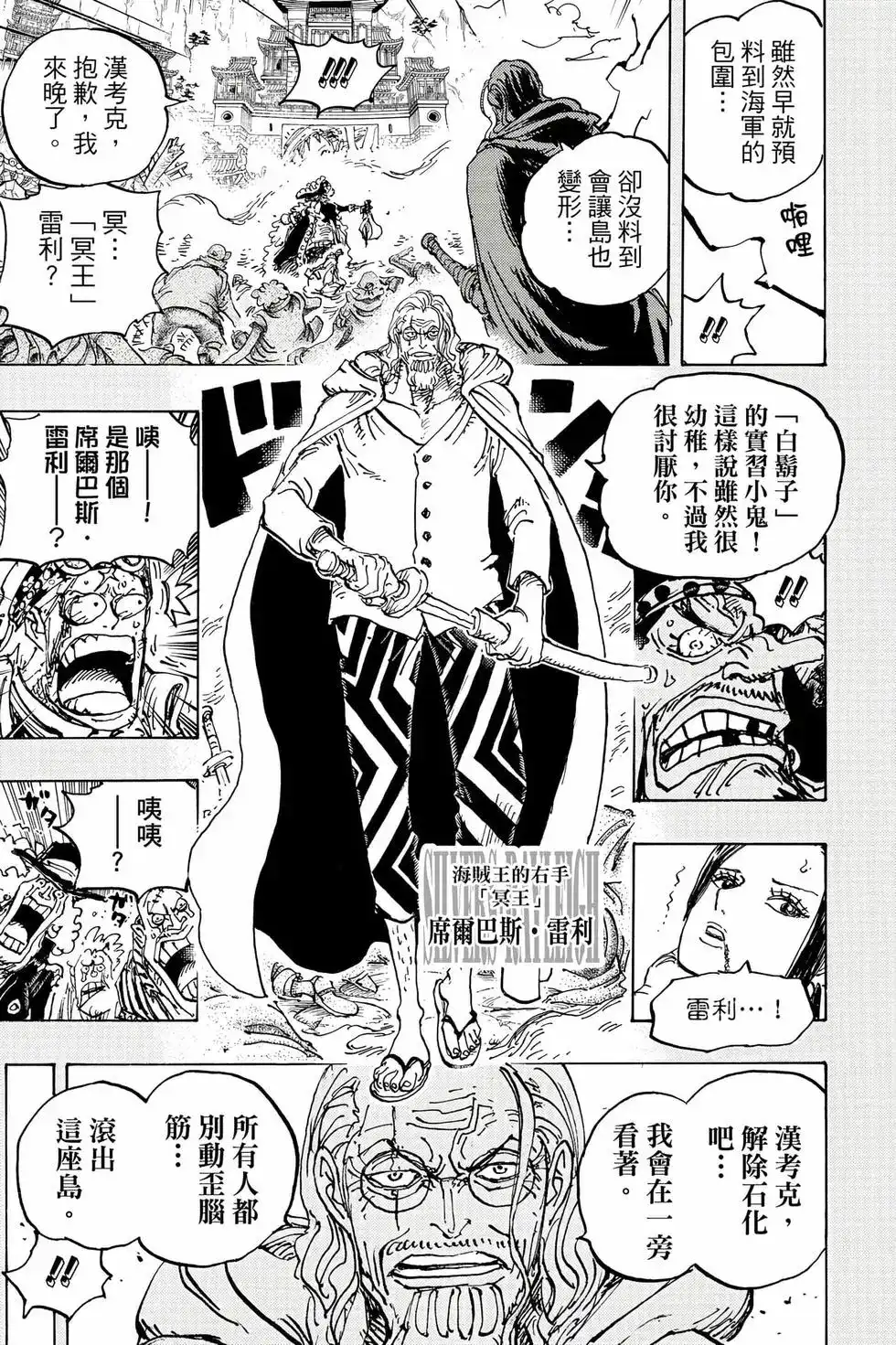 ONE PIECE航海王 单行本 第105卷 第76页