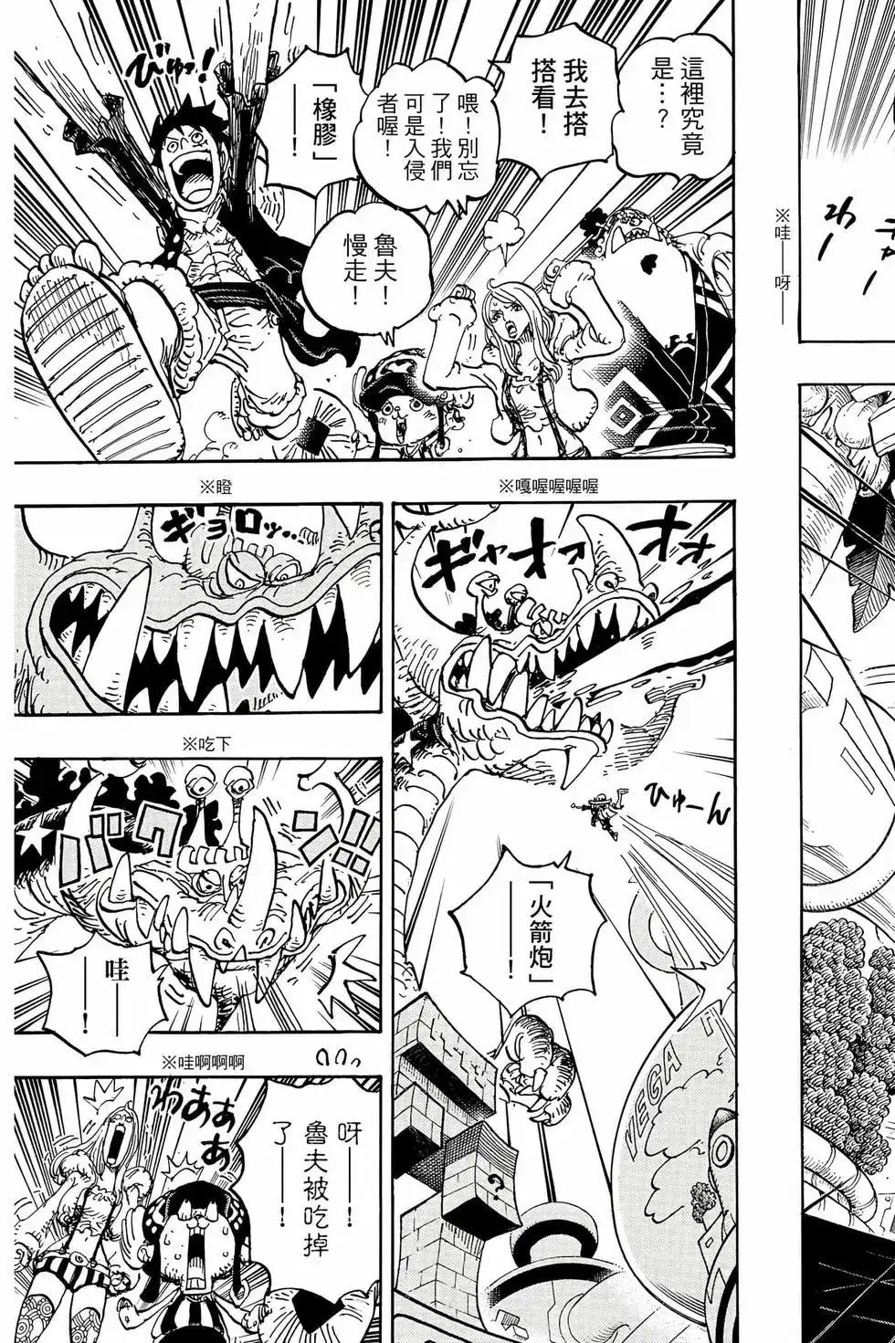 ONE PIECE航海王 单行本 第105卷 第124页