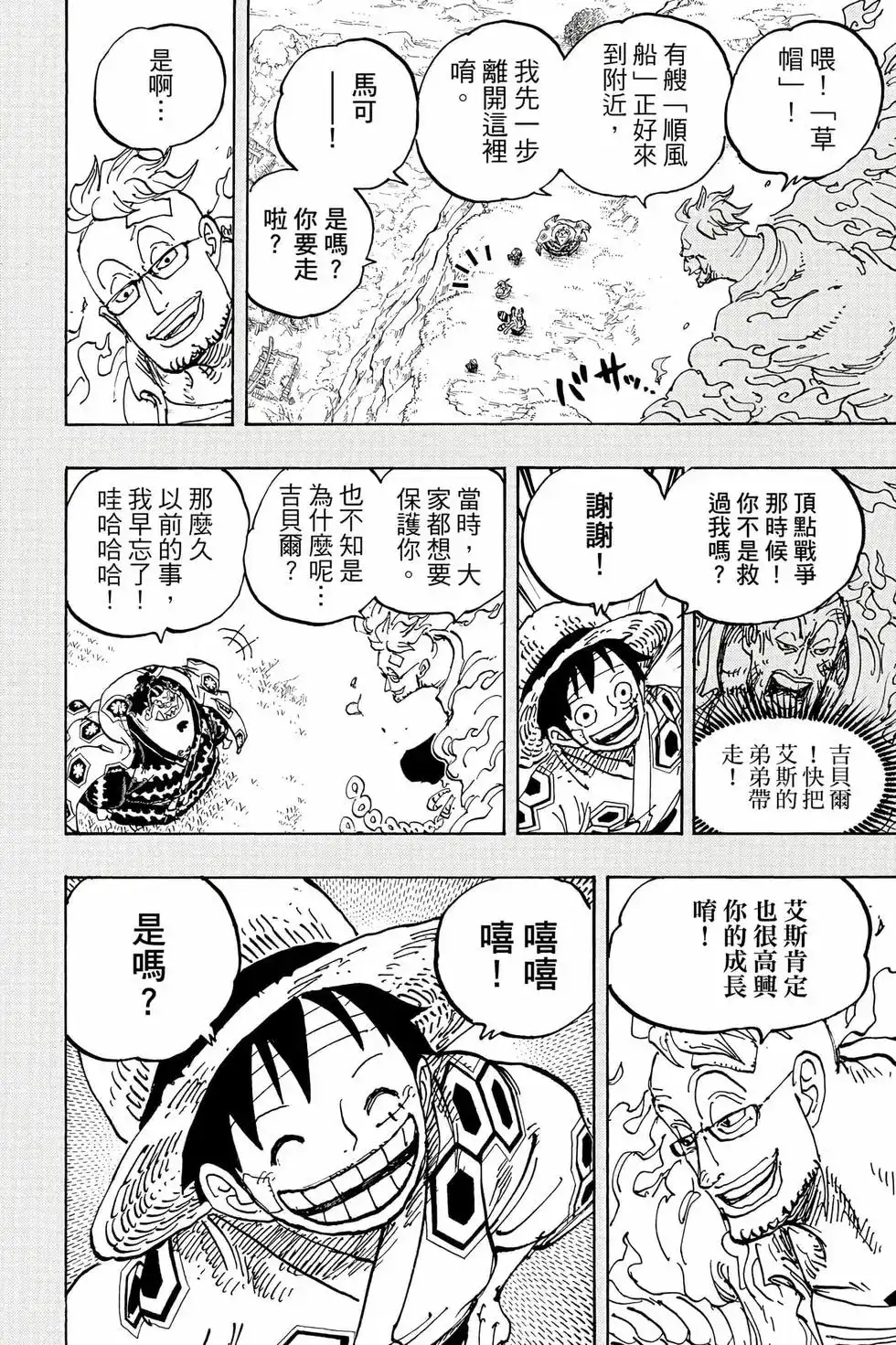 ONE PIECE航海王 单行本 第105卷 第65页