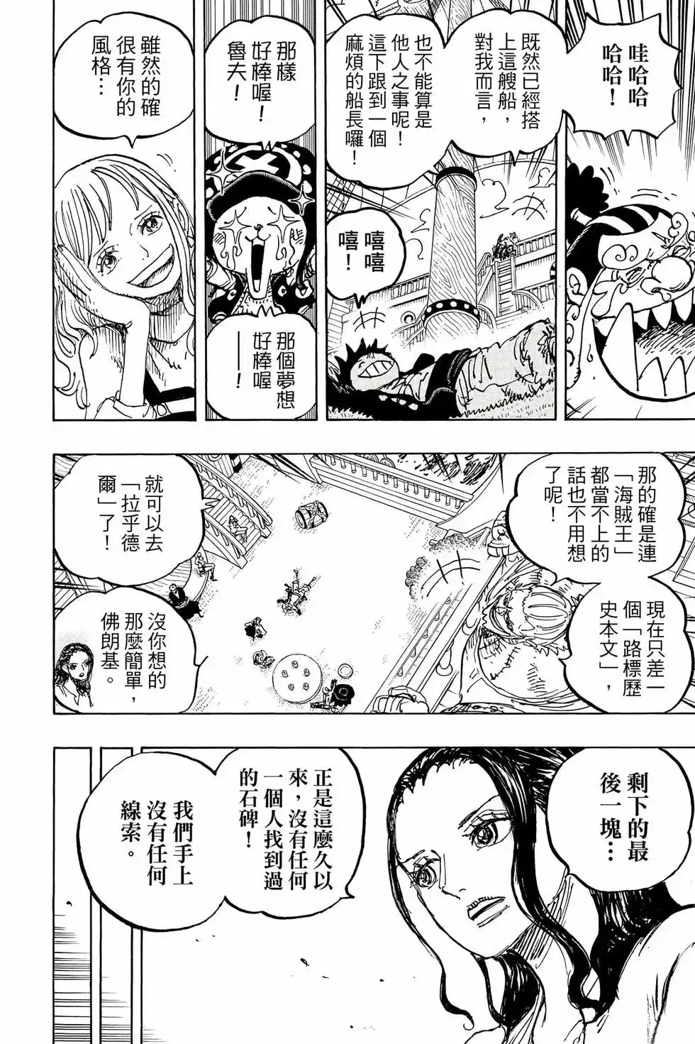 ONE PIECE航海王 单行本 第105卷 第89页