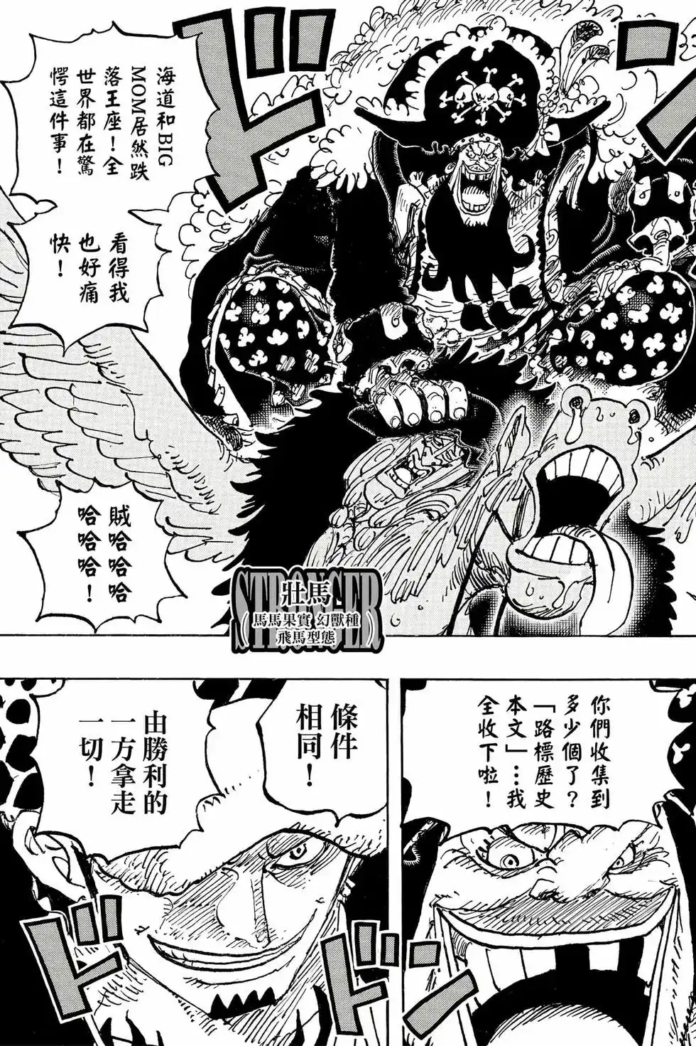 ONE PIECE航海王 单行本 第105卷 第148页