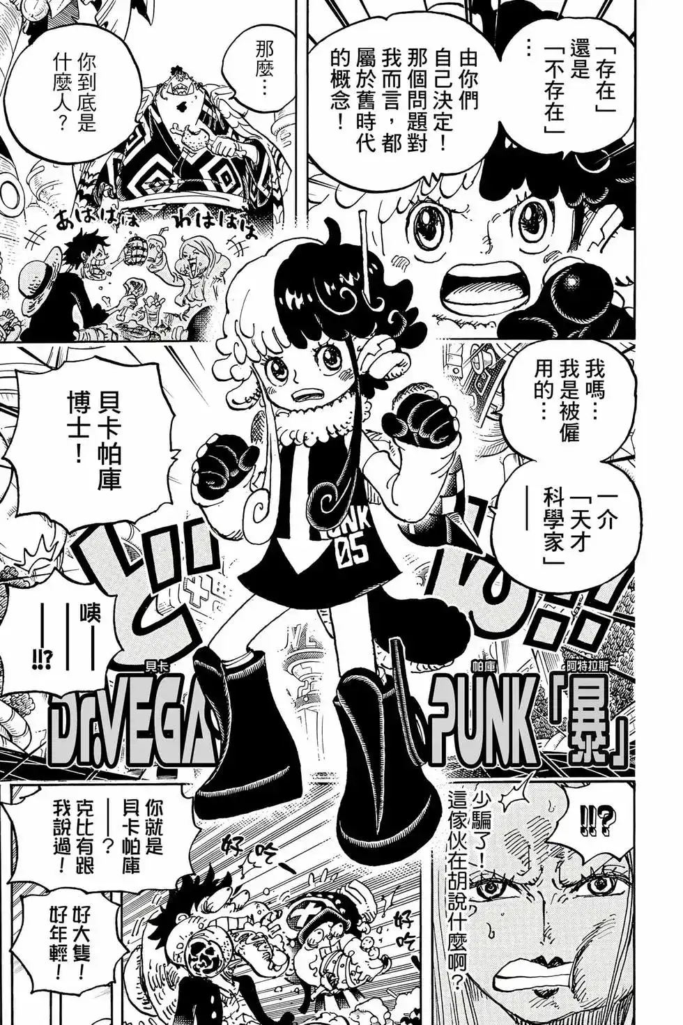 ONE PIECE航海王 单行本 第105卷 第130页