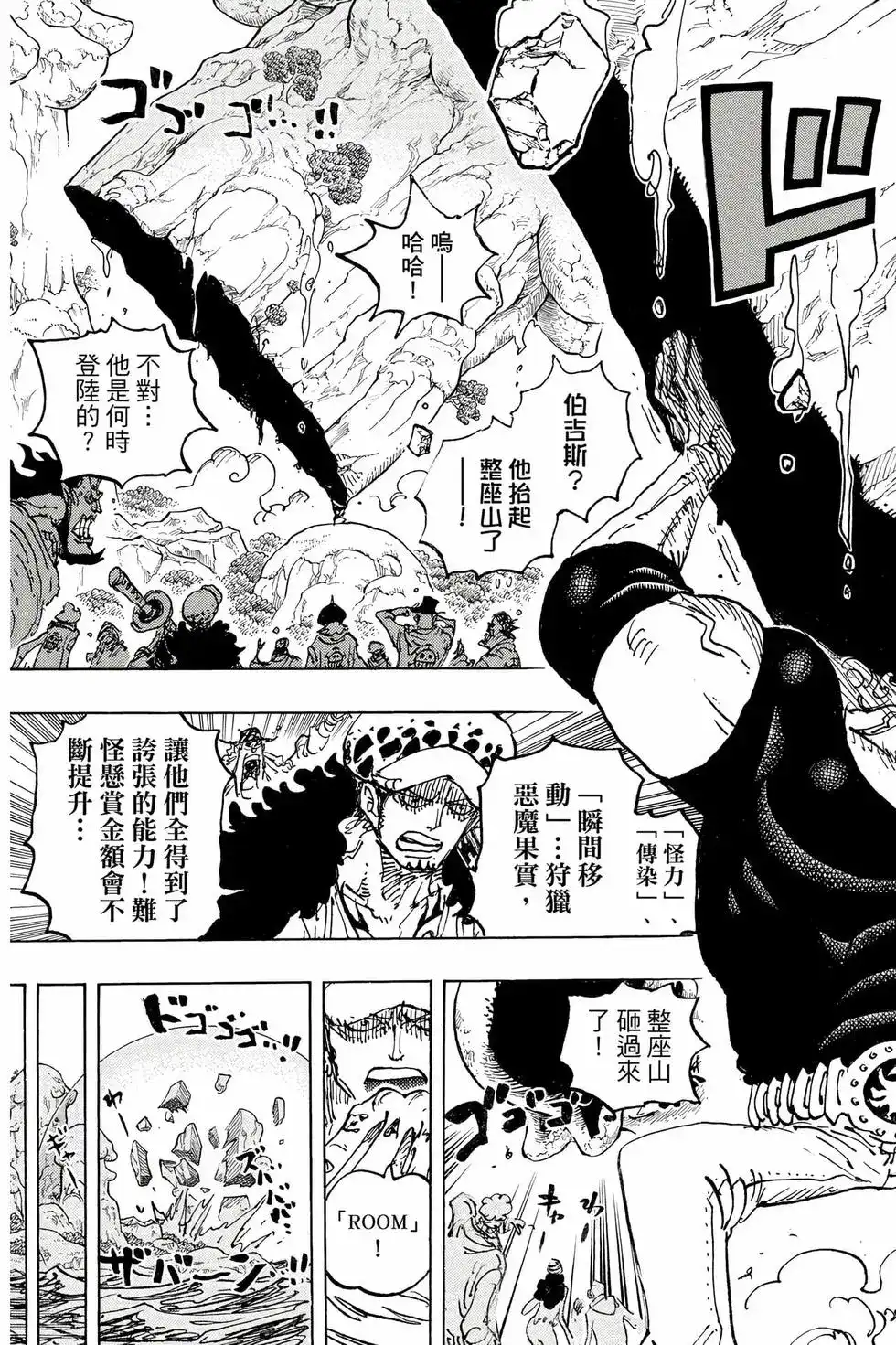 ONE PIECE航海王 单行本 第105卷 第146页