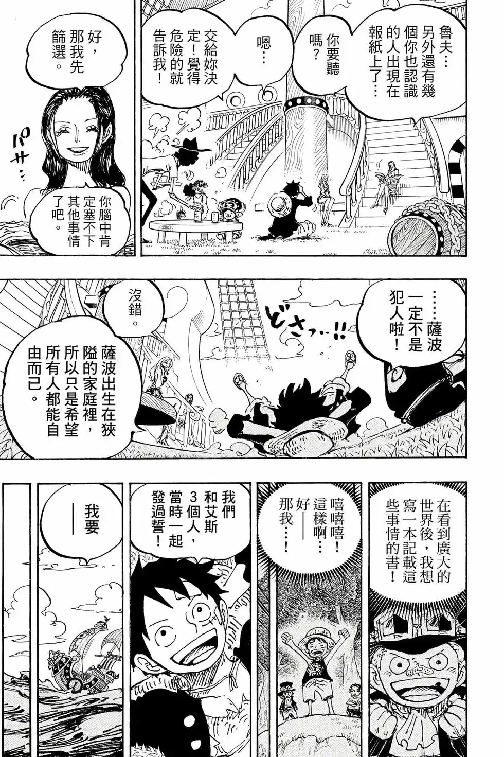 ONE PIECE航海王 单行本 第105卷 第86页