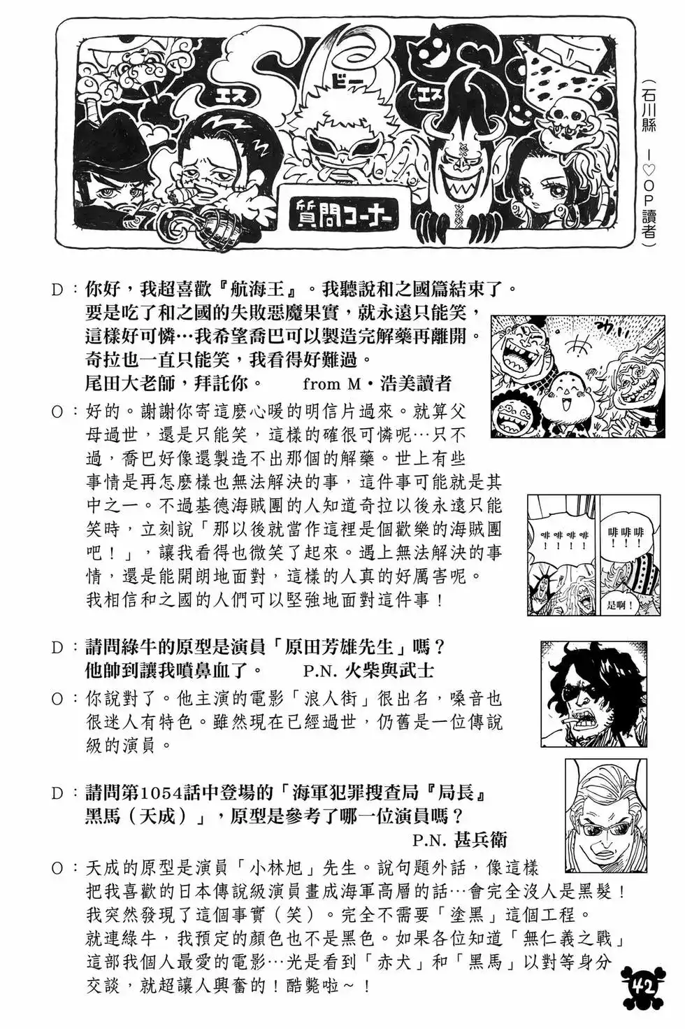 ONE PIECE航海王 单行本 第105卷 第43页