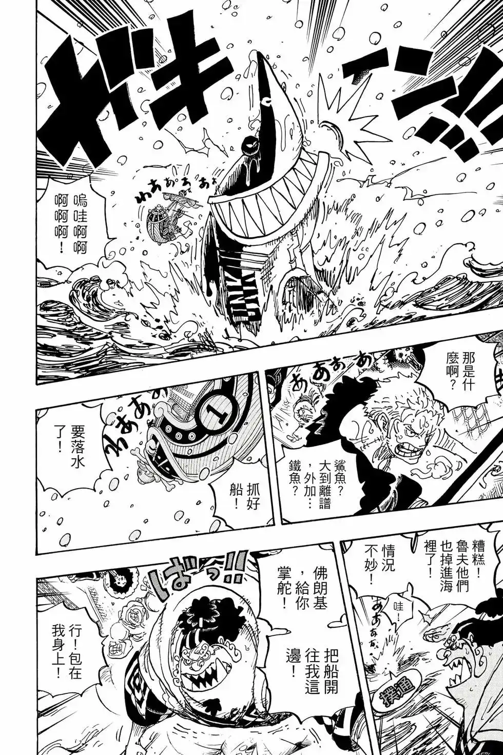 ONE PIECE航海王 单行本 第105卷 第103页