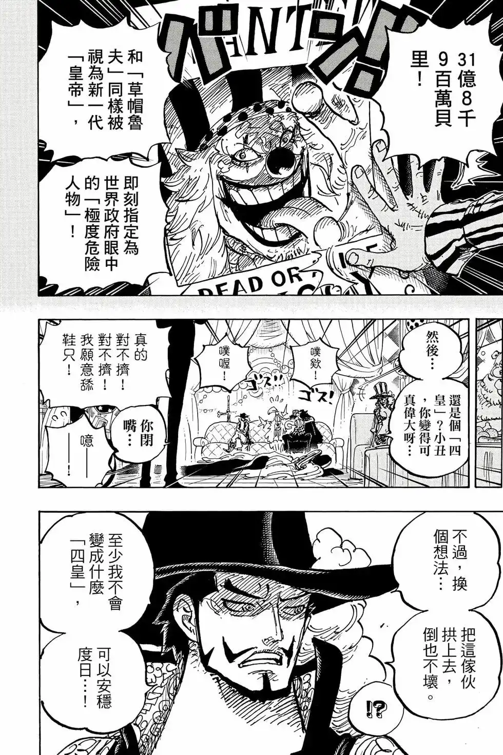 ONE PIECE航海王 单行本 第105卷 第57页