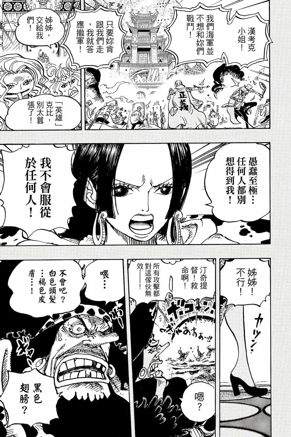 ONE PIECE航海王 单行本 第105卷 第70页