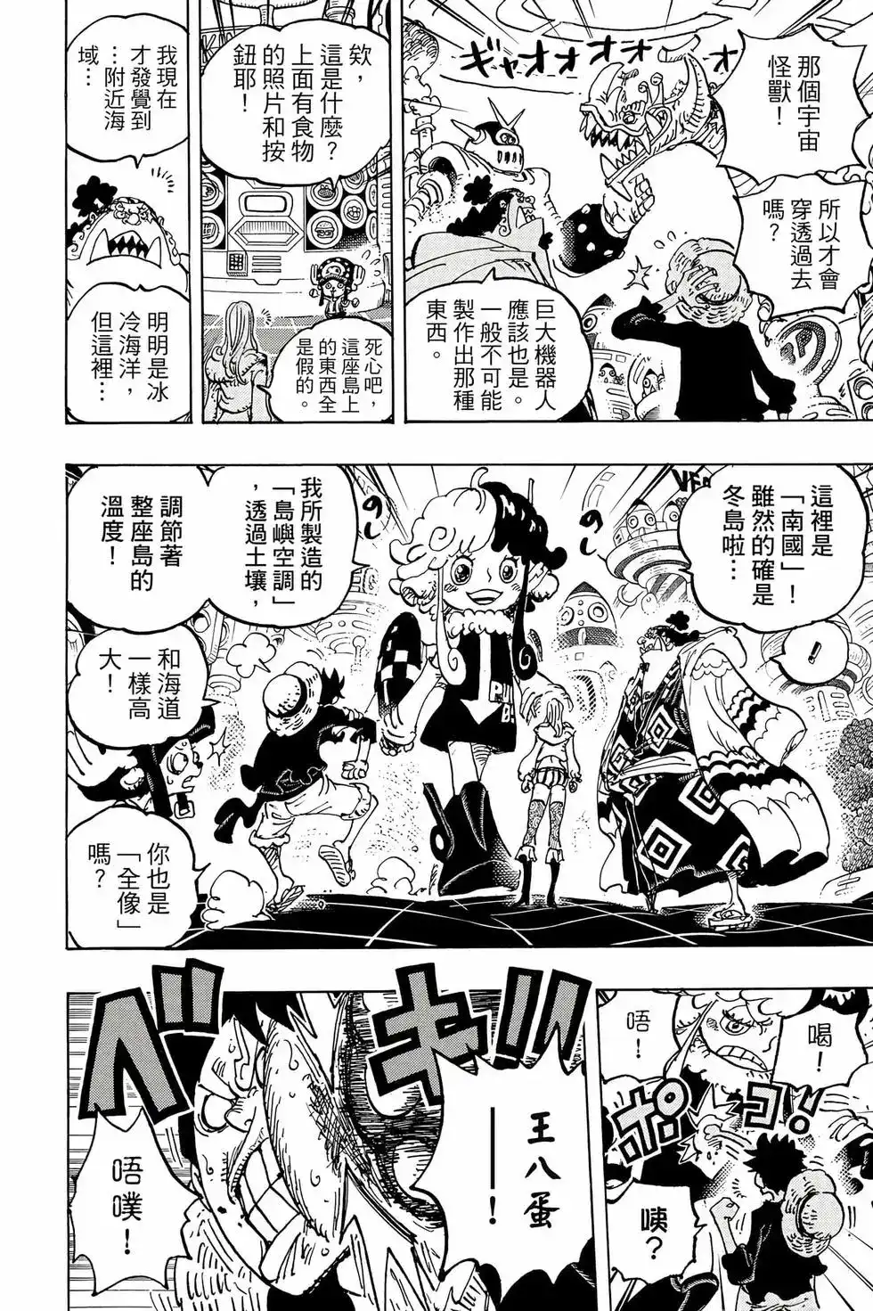 ONE PIECE航海王 单行本 第105卷 第127页