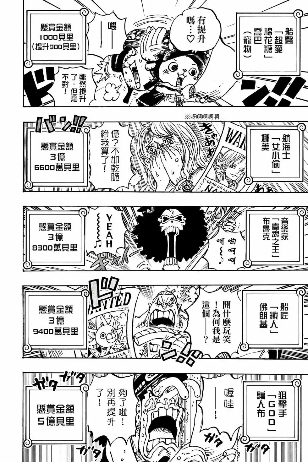 ONE PIECE航海王 单行本 第105卷 第47页