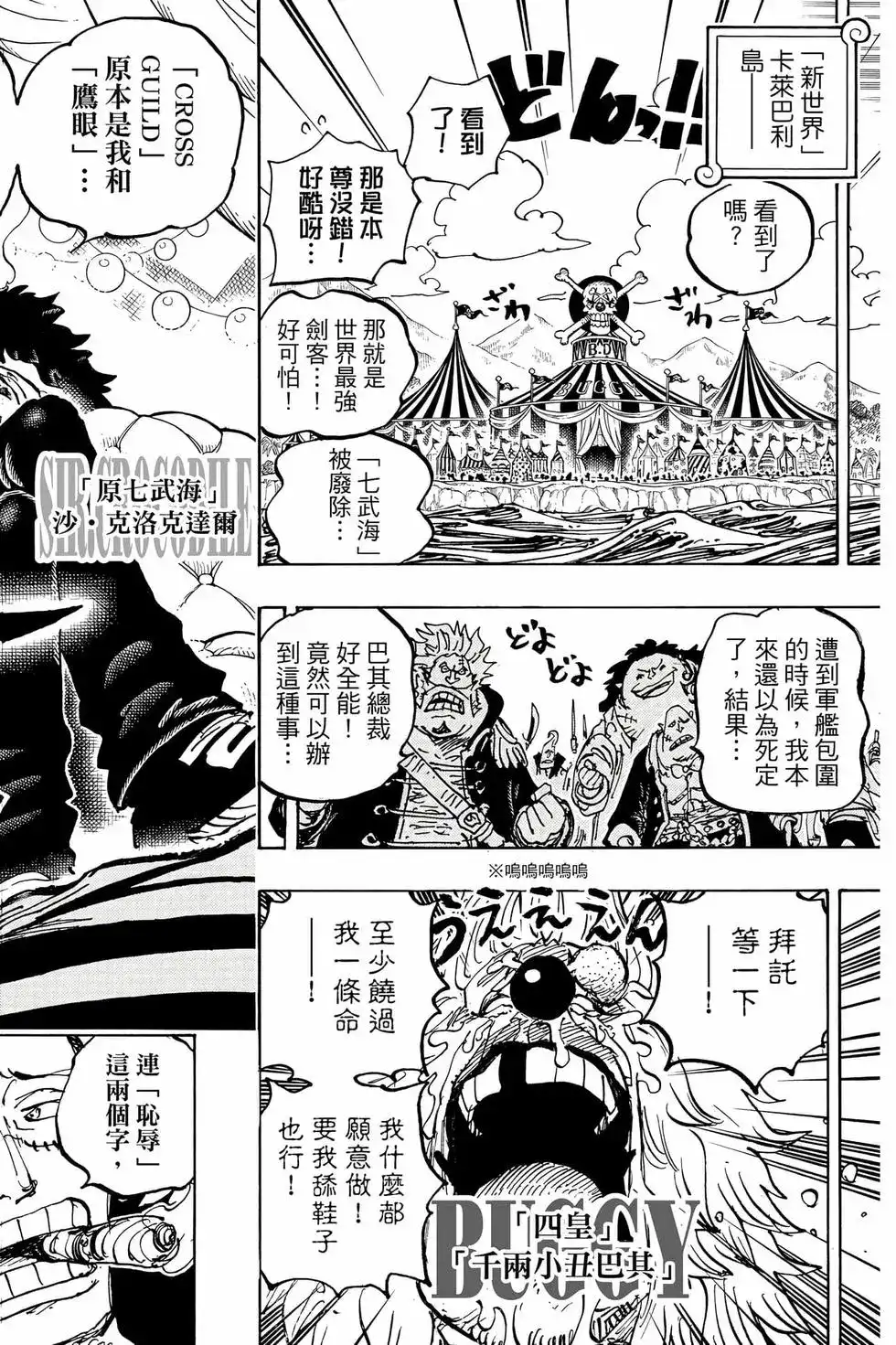 ONE PIECE航海王 单行本 第105卷 第49页