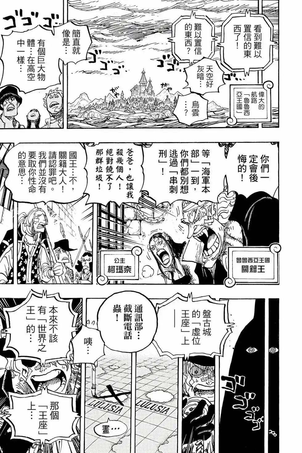 ONE PIECE航海王 单行本 第105卷 第92页