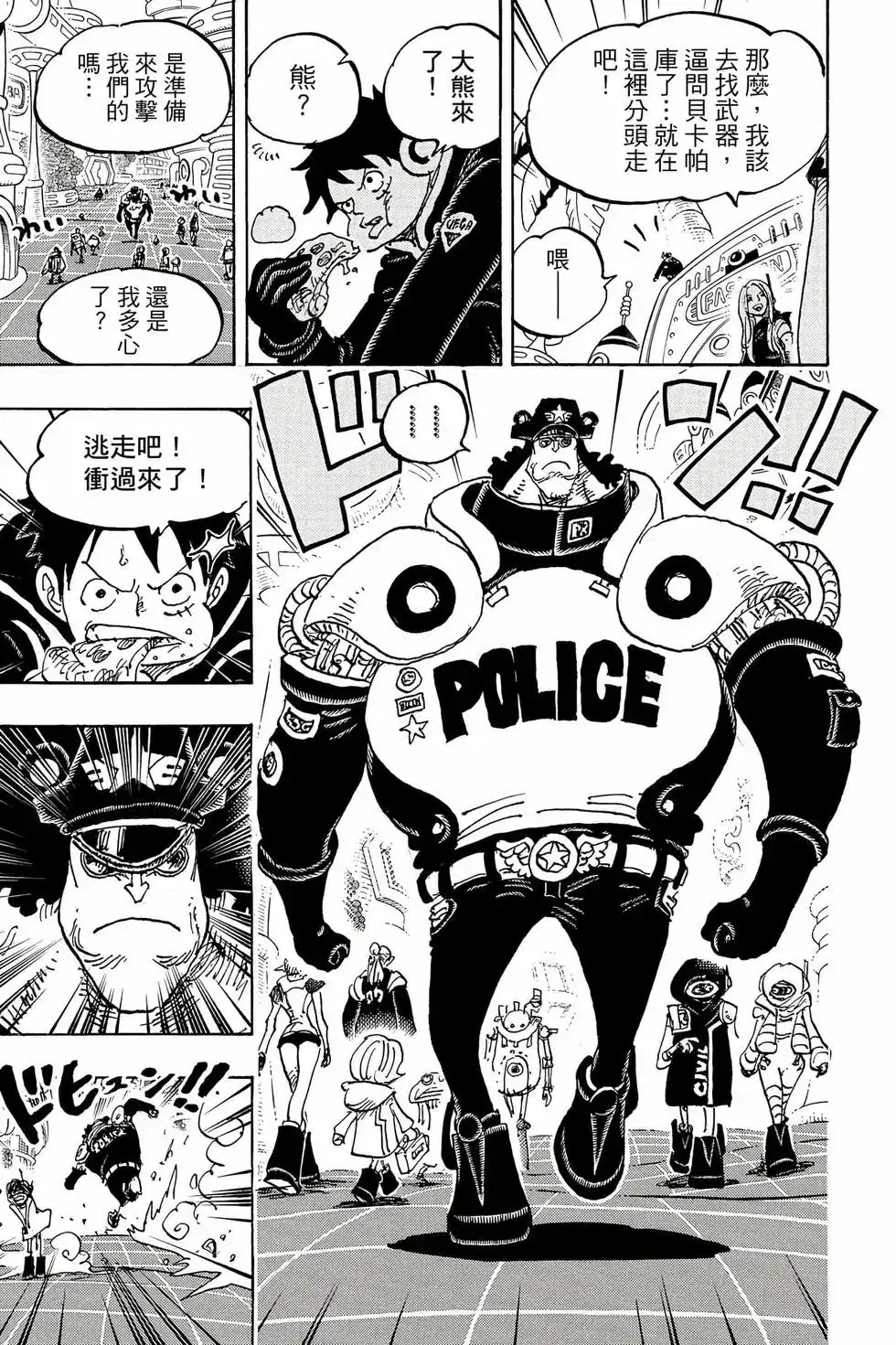 ONE PIECE航海王 单行本 第105卷 第138页