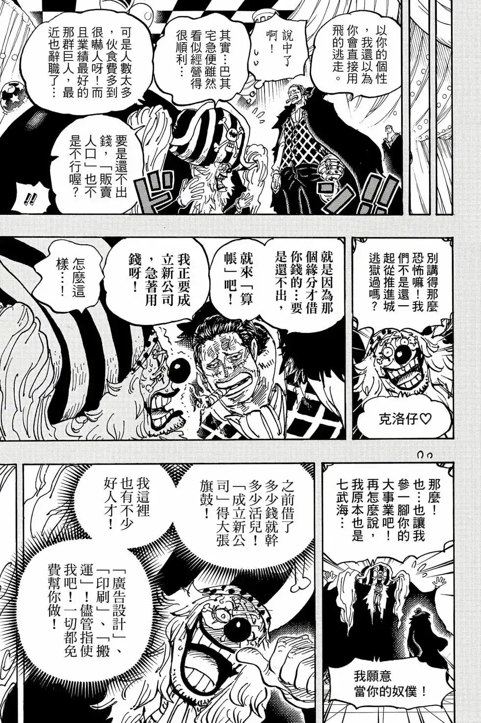 ONE PIECE航海王 单行本 第105卷 第54页